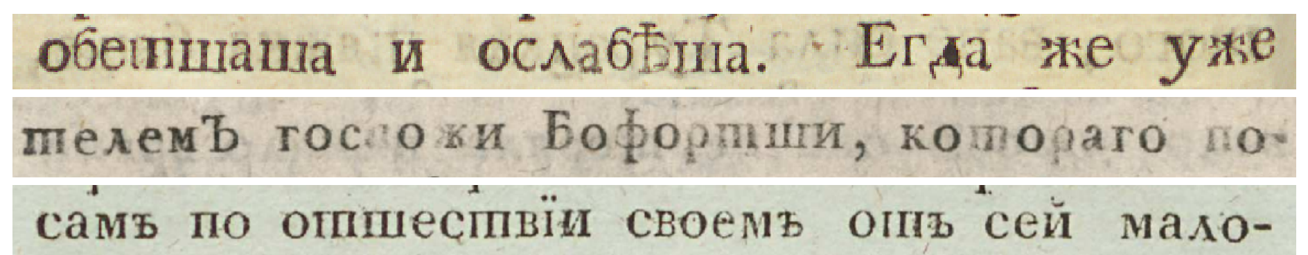 Excerpt of an 18th-century Russian book in Civil font